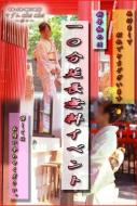 ★☆ALLコース10分延長サービス☆★