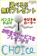 ★☆選べる無料特典イベント開催☆★