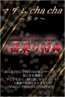 ☆1番乗り特典☆