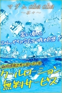 ★☆クールローション無料☆★