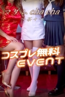 ★☆コスプレで遊んじゃおぅ☆★