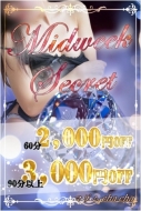 Midweek　Secret　ー水曜日の密会ー　